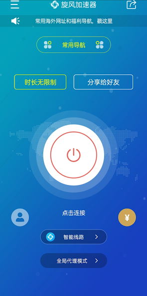 旋风加速老版永久免费android下载效果预览图